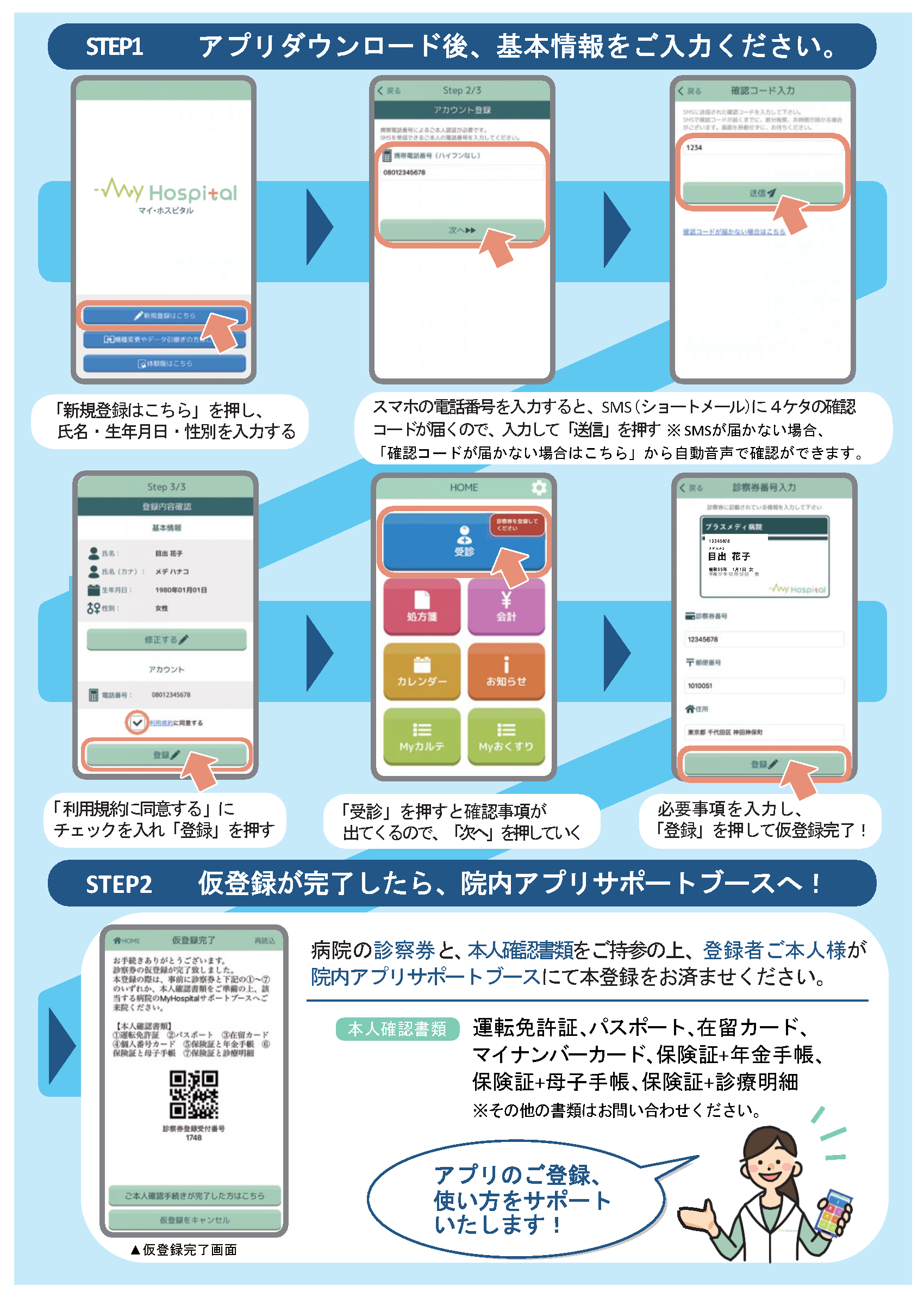 アプリインストール後の必要情報入力方法について - wellcne